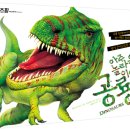 유타랩터 | [부즈펌] 아주 놀라운 이야기 공룡, 곤충