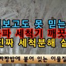 신기한 초음파 식기세척기 세척 분해 직접보기.업소 설거지 실전 사용사례 이미지