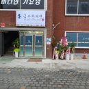 영진한의원 이미지