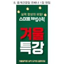 [겨울방학특강] 8. 중계건영점 천배너 시안입니다 이미지