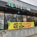 새봄샤브칼국수 | 마산 덕동 맛집 새봄 샤브칼국수 가성비 좋은 샤브샤브 솔직후기