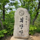 [ 2024 ] 09월 22일 [ 투어 ]-(일) 문경 백화산.이만봉.희양산~/ 바람 이미지