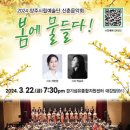 2024년 양주시립예술단 신춘음악회 이미지