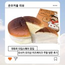 파리바게뜨 영등포점 | 영등포에 나타난 오사카 오지상 치즈케이크 주말방문 후기 &amp;웨이팅