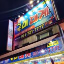 기장시장 | 부산기장대게맛집 국미대게 : 기장시장 단골 대게집 후기 주차정보