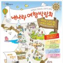 내나라여행기획
