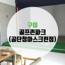 청아 스크린 골프 이미지