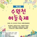 수원천 이미지