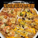 피자와일드 중랑점 | 도미노피자 면목점 skt고객감사제 성공후기! 새벽에 잡은 피자