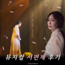 이브아트센터 | 뮤지컬 서편제 후기 광림아트센터 BBCH홀 2층 X열 시야 차지연 유현석 서범석 260709