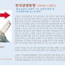 노인 여가문화 활성화 방안을 위한 실태조사 등(0305)!!! - 출처 한국문화관광연구원 이미지