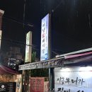 [날 것 그대로 후기] 부산 동래 맛집, 야장 느낌나는 구워주는 삼겹살 &#39;하남돼지집&#39;