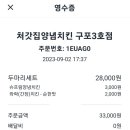 처갓집양념치킨 구포3호점 네이버블로그