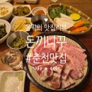 한끼니 | 춘천석사동맛집 이베리코 야끼니꾸, 애막골 돈끼니꾸 솔직후기