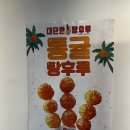 대단한탕후루양주 이미지