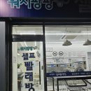 길가24셀프빨래방 이미지