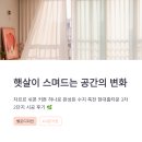 현대홈타운3차2단지(아) | 수지 죽전 현대홈타운 3차 2단지 커튼 후기 차르르 쉬폰으로 완성한 공간의 변화