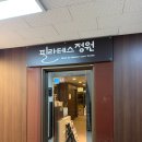 파리바게트(개운점) | 상계동 필라테스 필라테스정원 수락산점 수강 후기 🏃‍♀️🧘‍♀️💪