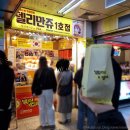 [명동역 맛집] 델리델리 델리만쥬 1호점 맛 후기