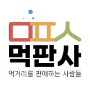 주식회사 먹판사