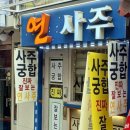 연사1길 이미지