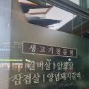 제일숯불생고기 이미지