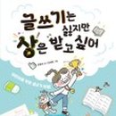 만만한 글쓰기 이미지