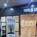 (주)아리솔 이미지