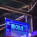 용이청과 이미지