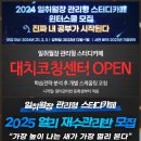 일취월장 관리형 스터디카페 윈터스쿨 전국 지점별 12월 말 오픈