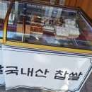 삼근떡집 이미지