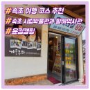 발해 | 속초 여행 코스 추천, 파도 높은 날 다녀온 속초 시립박물관과 발해역사관 알찬 관람 후기