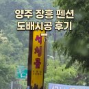 꿈나무펜션 | 양주 장흥 석청골 펜션 도배 시공 사례 — 소폭 합지로 깔끔하게 마무리했습니다