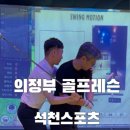 석천실내골프연습장 네이버블로그