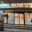 키다리고기집 이미지