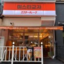 지도로13번길 | 인천 구월동 [미스타교자 인천구월점] 2차 술집으로 제격인 맛집 추천 일본분위기 솔직후기
