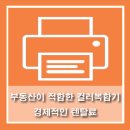 복덕방 행정사 사무소 | 부담 없이 경제적으로 부동산 복합기 렌탈 후기 포함