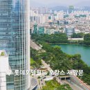광동전문정비 | 롯데호텔월드 재방문 후기 ​| 라운지,수영장,룸서비스, 룸컨디션 자세한 후기