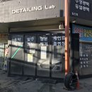 역전세차장 - 서천군 서문로 33-1 | 역전세차장