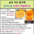 4.22(월)숲속 작은 홈카페(블랙라벨 오렌지 마말레이드)_오전10시30분_성인대상 이미지