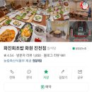 화진회초밥 화원 진천점 이미지