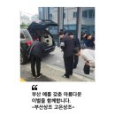부산 아름다운 이별을 함께하는 긴급 장례 후기