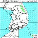 11월 20일(금요일) 06:00 현재 대한민국 날씨 및 기상특보 발효 현황 (울릉도, 독도 포함) 이미지