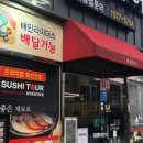 스시투어시민공원점 이미지