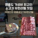 채영진의 명품생고기 무한리필 | 영종도 가성비 좋은 숙성 소고기 채영진의 명품생고기무한리필 후기