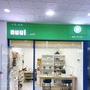 너의-nuui