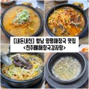 전주 해장국 | [경기/화성] 양평해장국을 즐길 수 있는 향남 맛집 &#34;전주뼈해장국감자탕&#34; 내돈내산 솔직후기