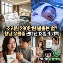 제일장의용품 | 조리원 280만원 본전 찾기! 황달·우울증 견뎌낸 13일