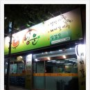 행운막창 이미지