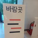 (찾아가는) 마음으로 읽는 세상 | 강동중앙도서관 지하2층 열린미술관 발달장애인 작가들의 특별한 시선 마음으로 읽는 예술 전시 후기